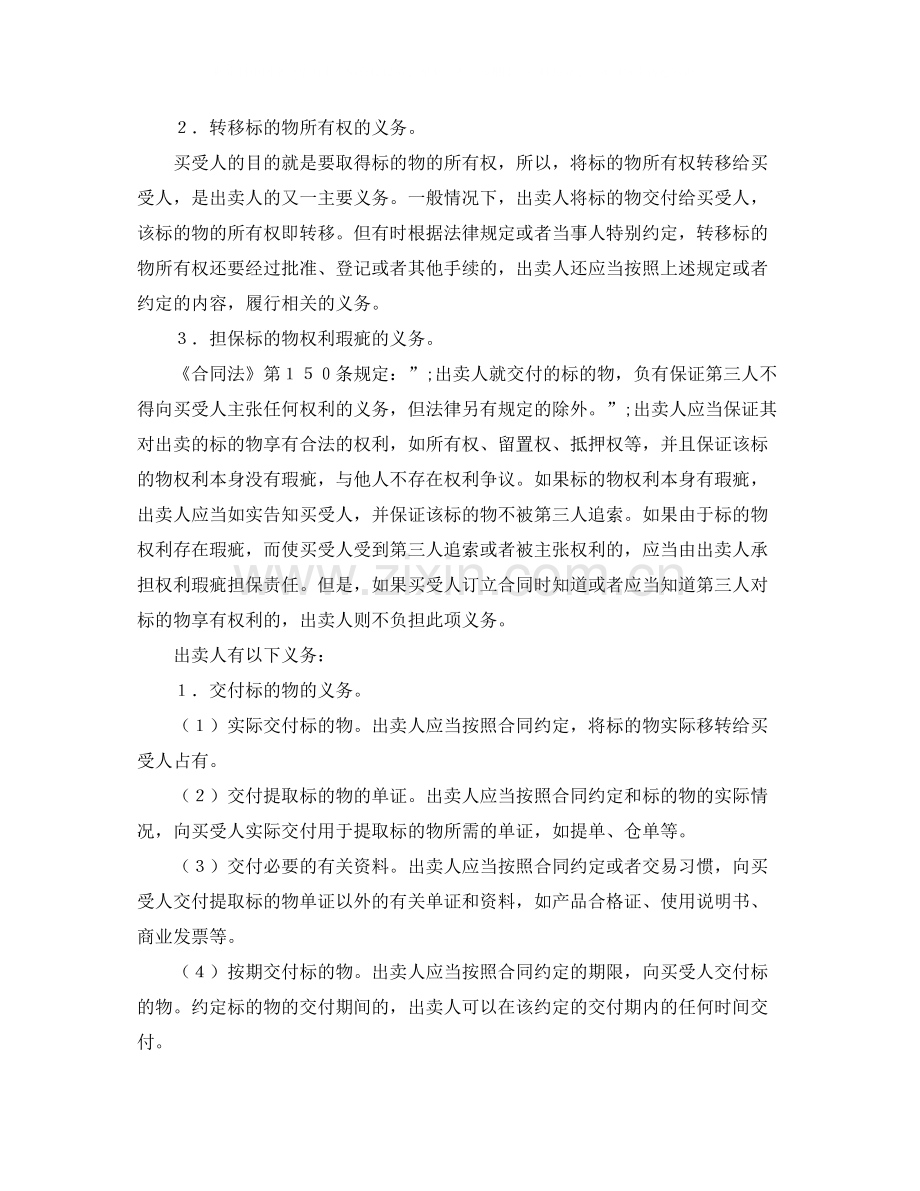 买卖合同中出卖人的义务.docx_第2页