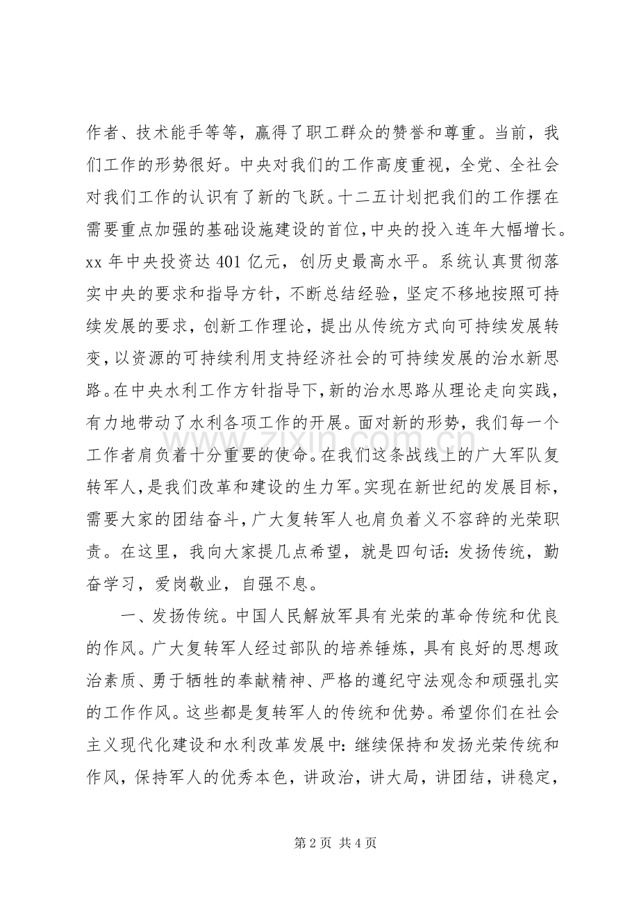 转业复员退伍军人座谈会发言.docx_第2页