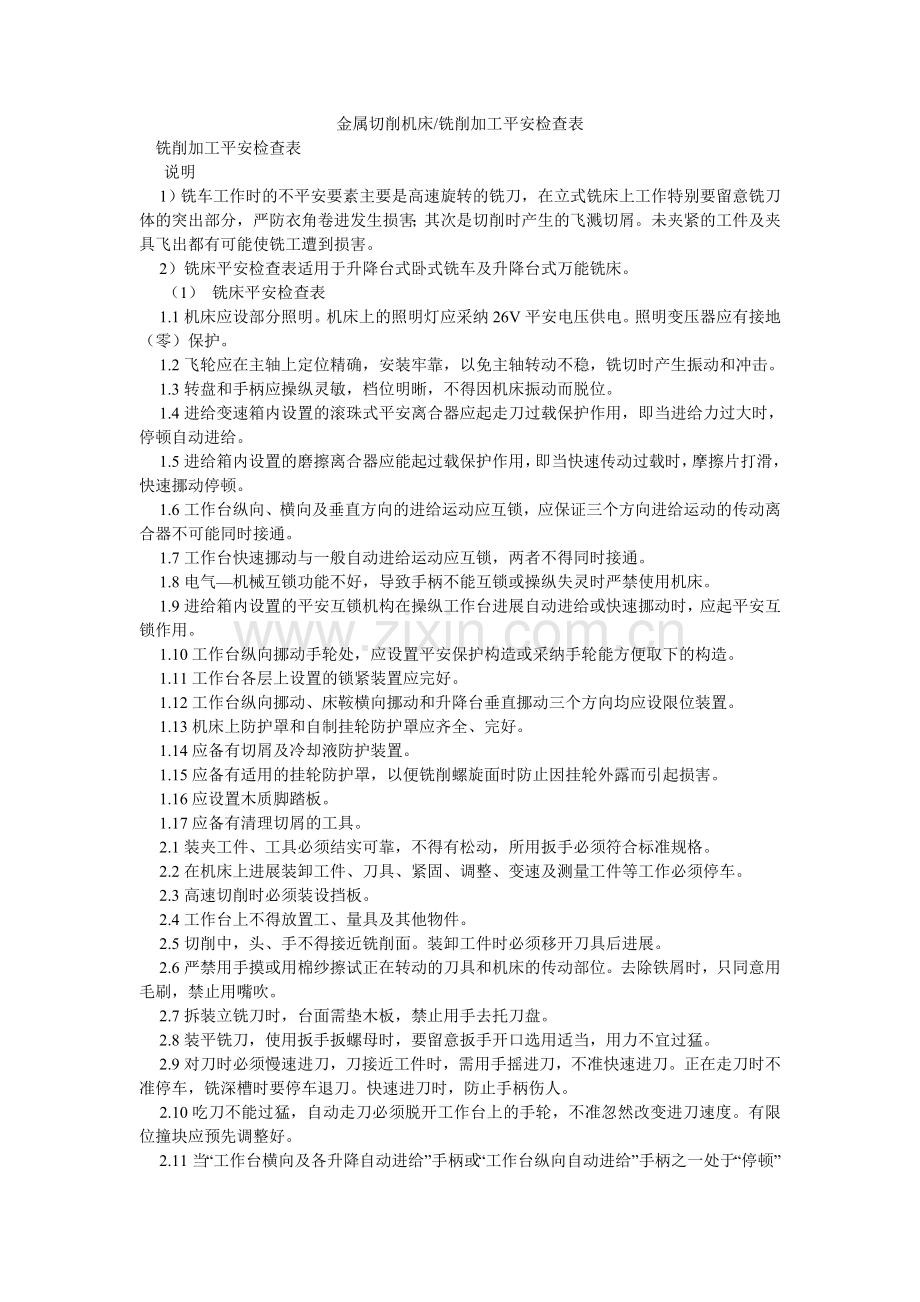 金属切削机床-铣削加工安全检查表.doc_第1页