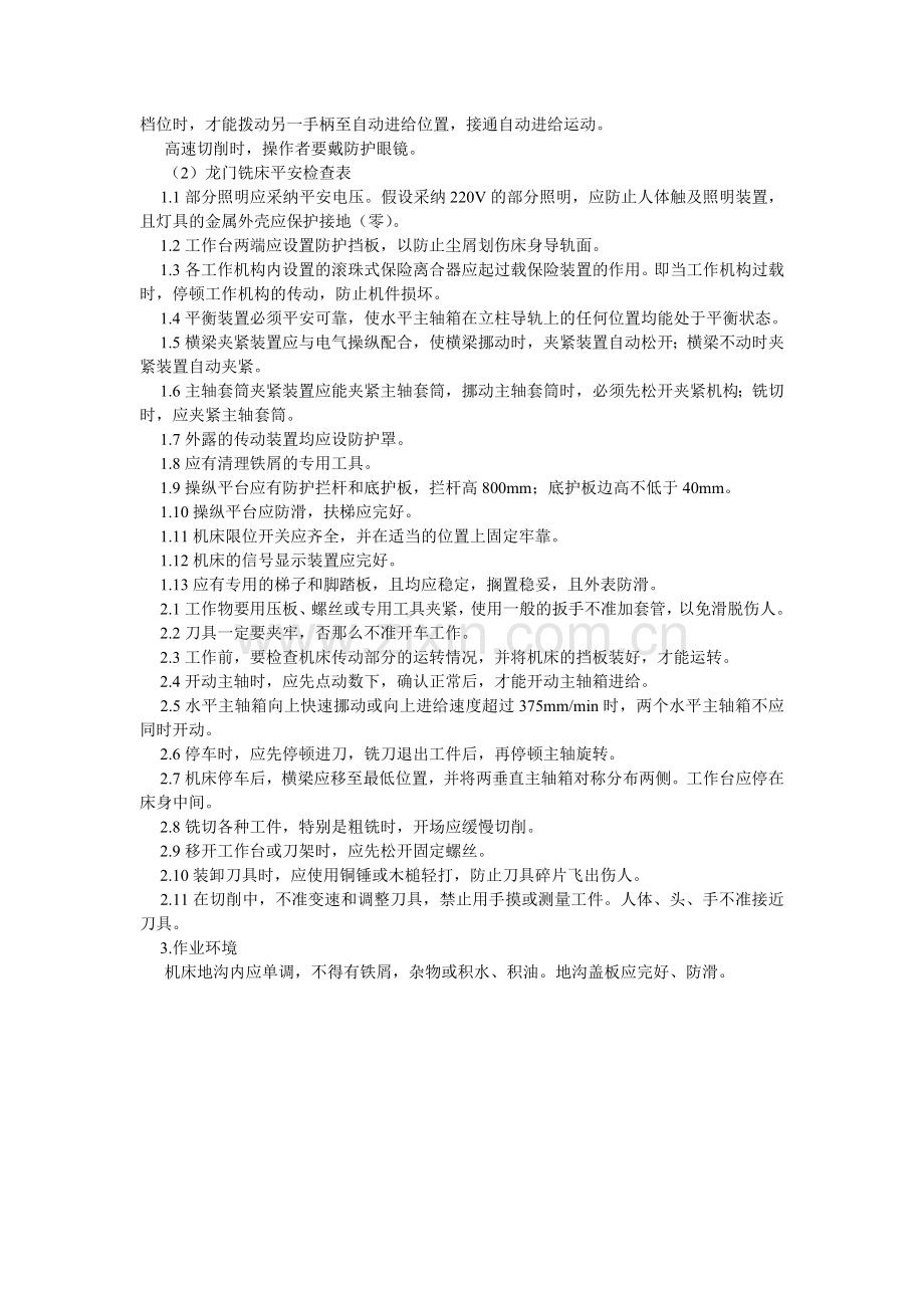 金属切削机床-铣削加工安全检查表.doc_第2页