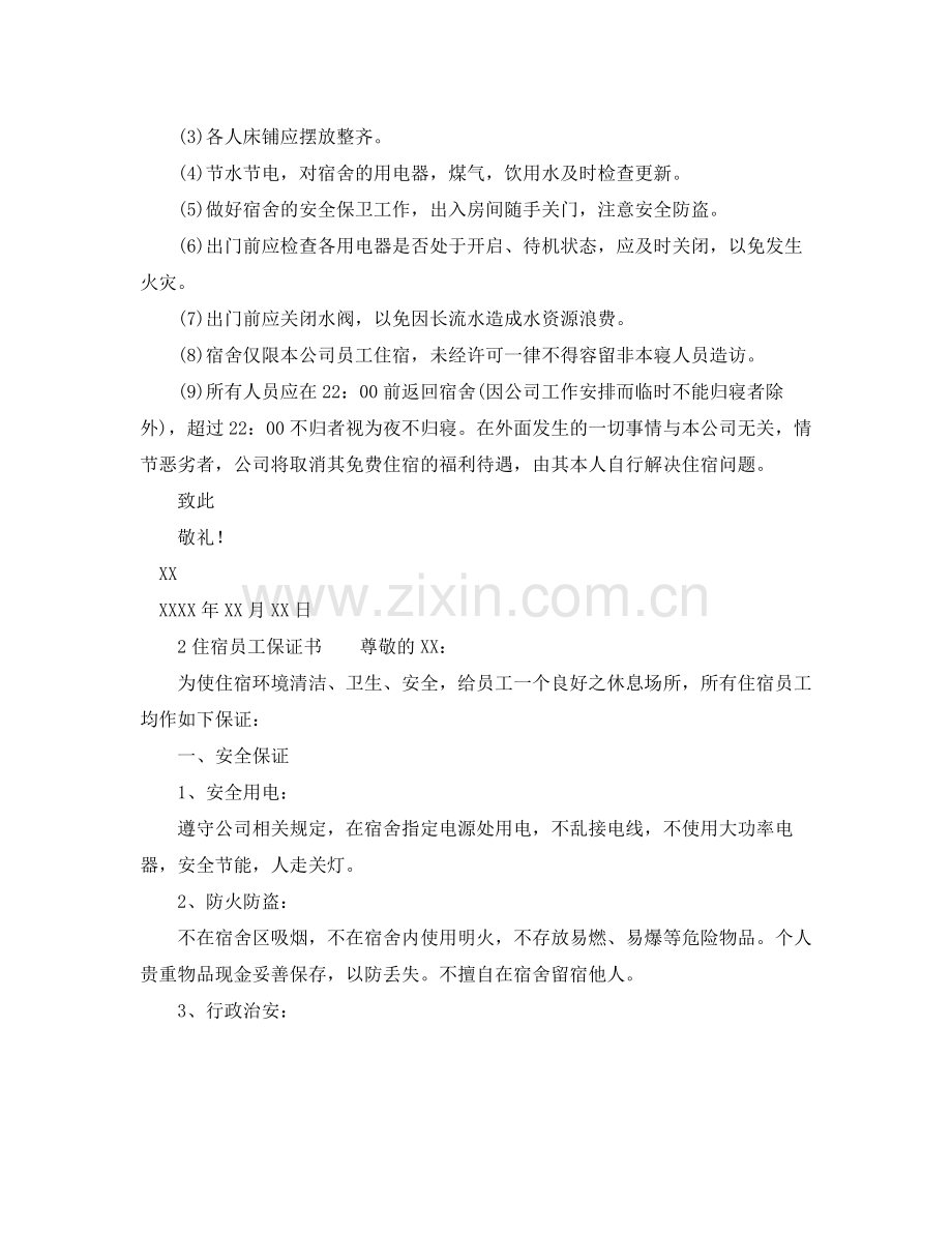建立远程交易席位的协议书范本.docx_第2页