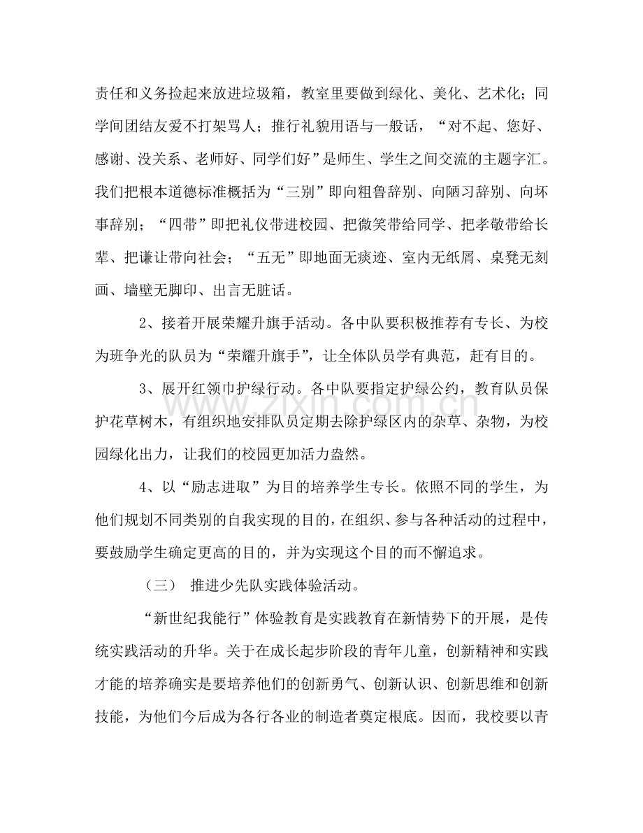 小学少先队工作参考计划(3).doc_第2页