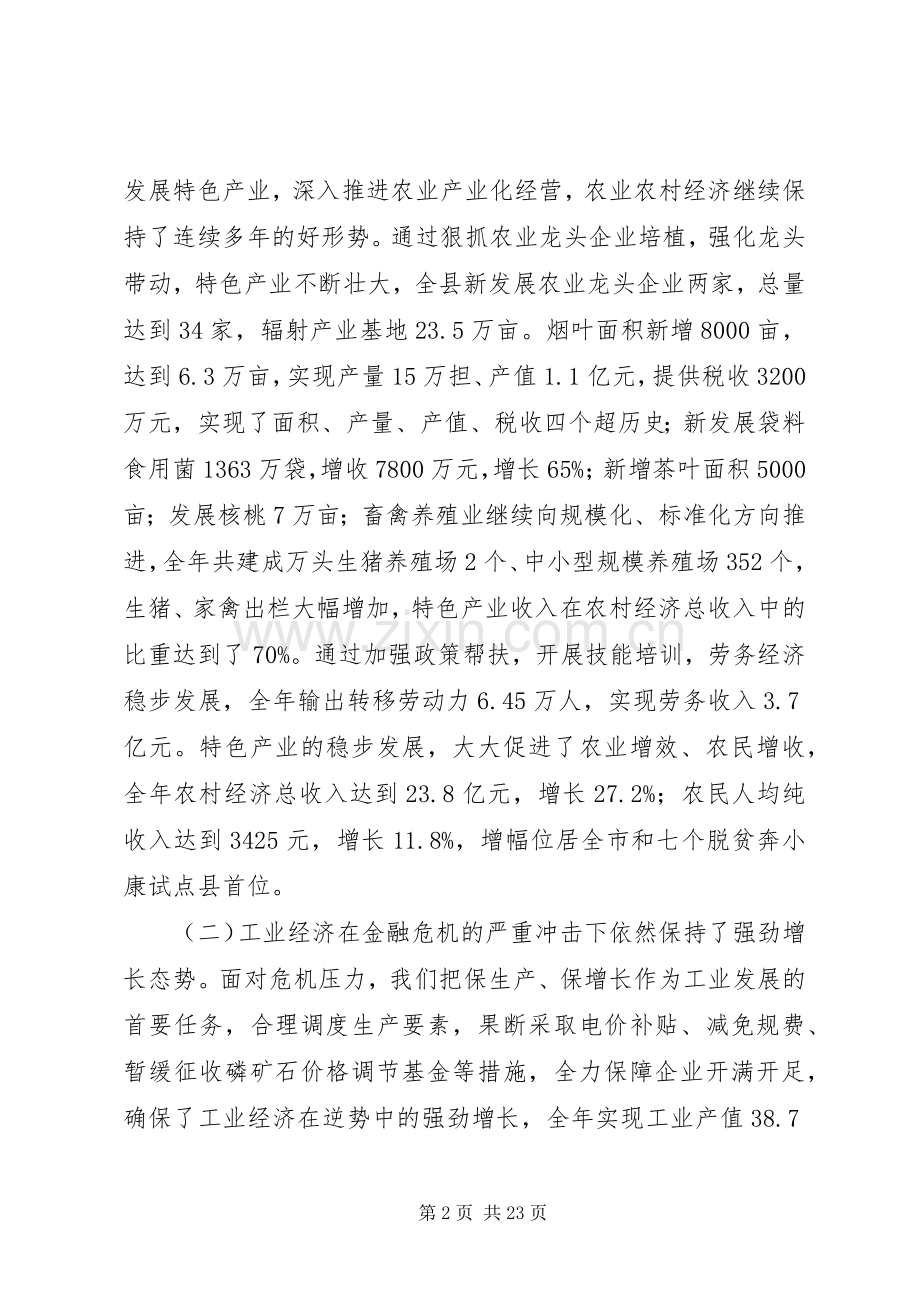 干部在经济会上发言稿.docx_第2页