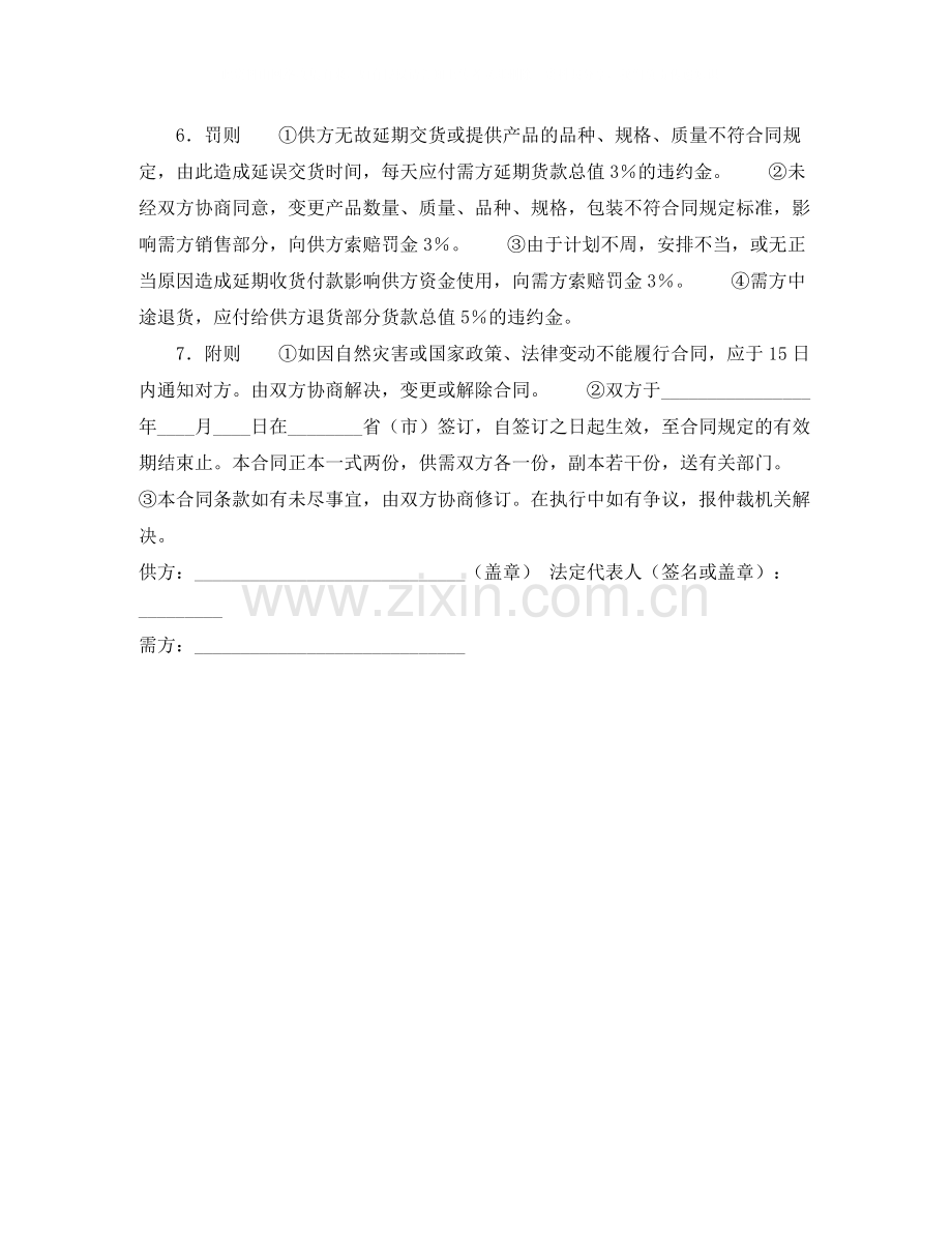 铝制品厂产销合同.docx_第2页