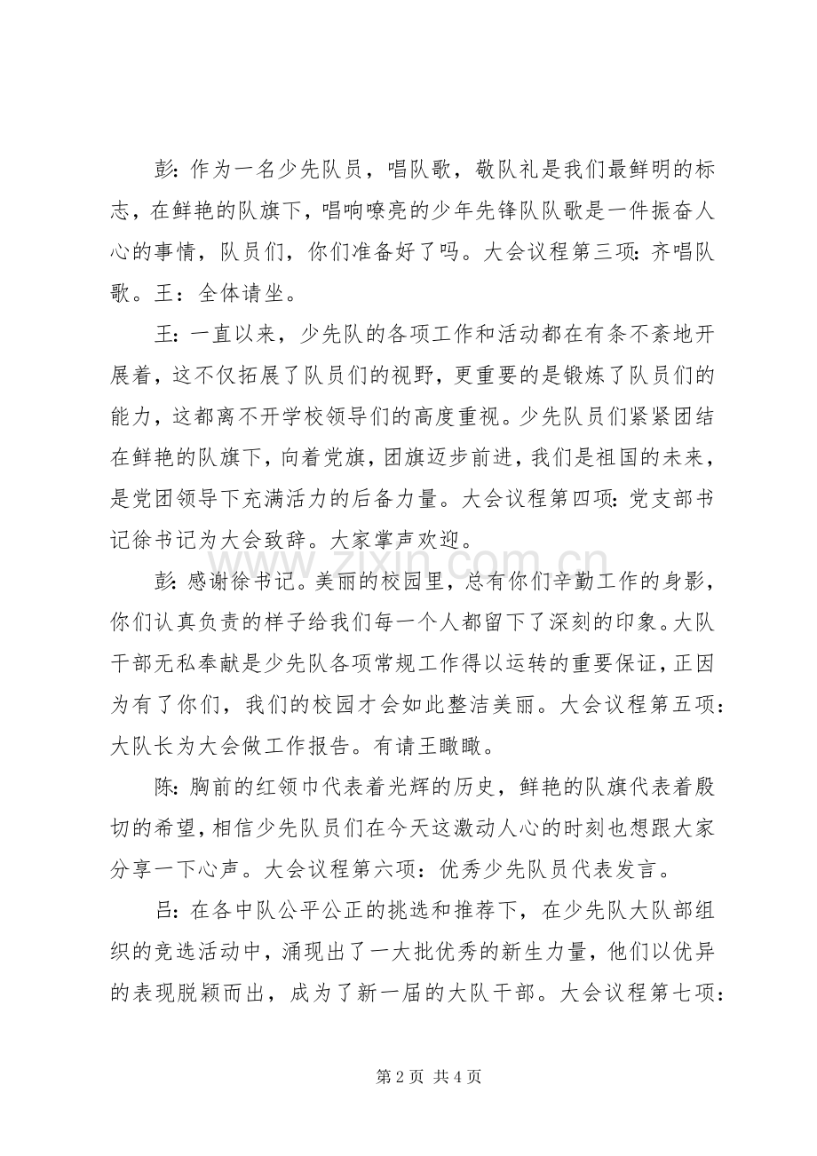 县二小第二次少代会主持稿范文.docx_第2页