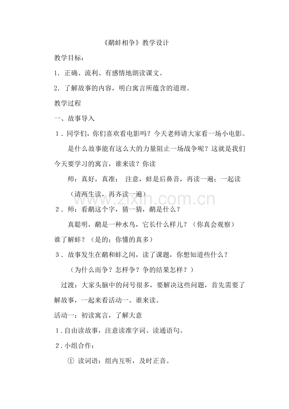 《鹬蚌相争》导学案.doc_第1页