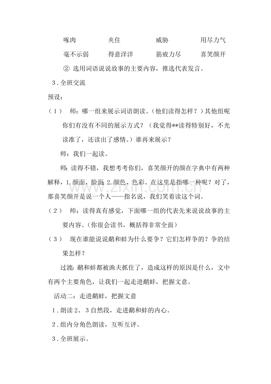 《鹬蚌相争》导学案.doc_第2页