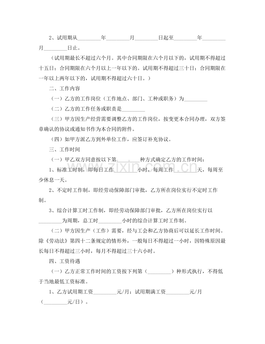 广东省职工劳动合同范本参考.docx_第2页