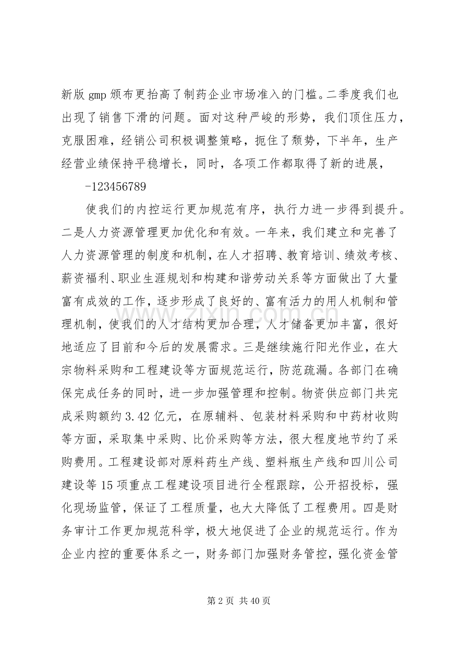 许总讲话——以规范夯实基础用创新引领发展.docx_第2页