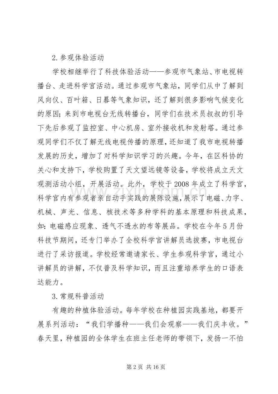 学科技创新活动暨科普活动表彰会校长演讲致辞.docx_第2页