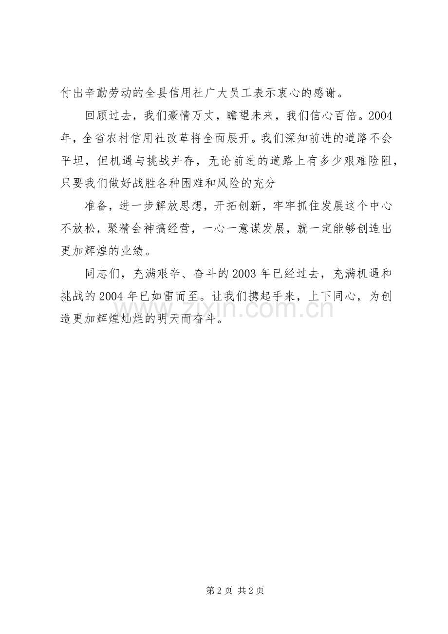 元旦茶话会上的讲话.docx_第2页