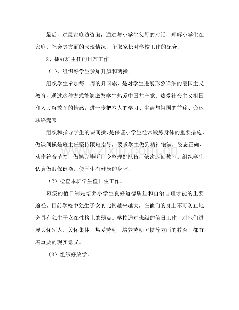 上期小学四年级班主任工作参考计划.doc_第2页