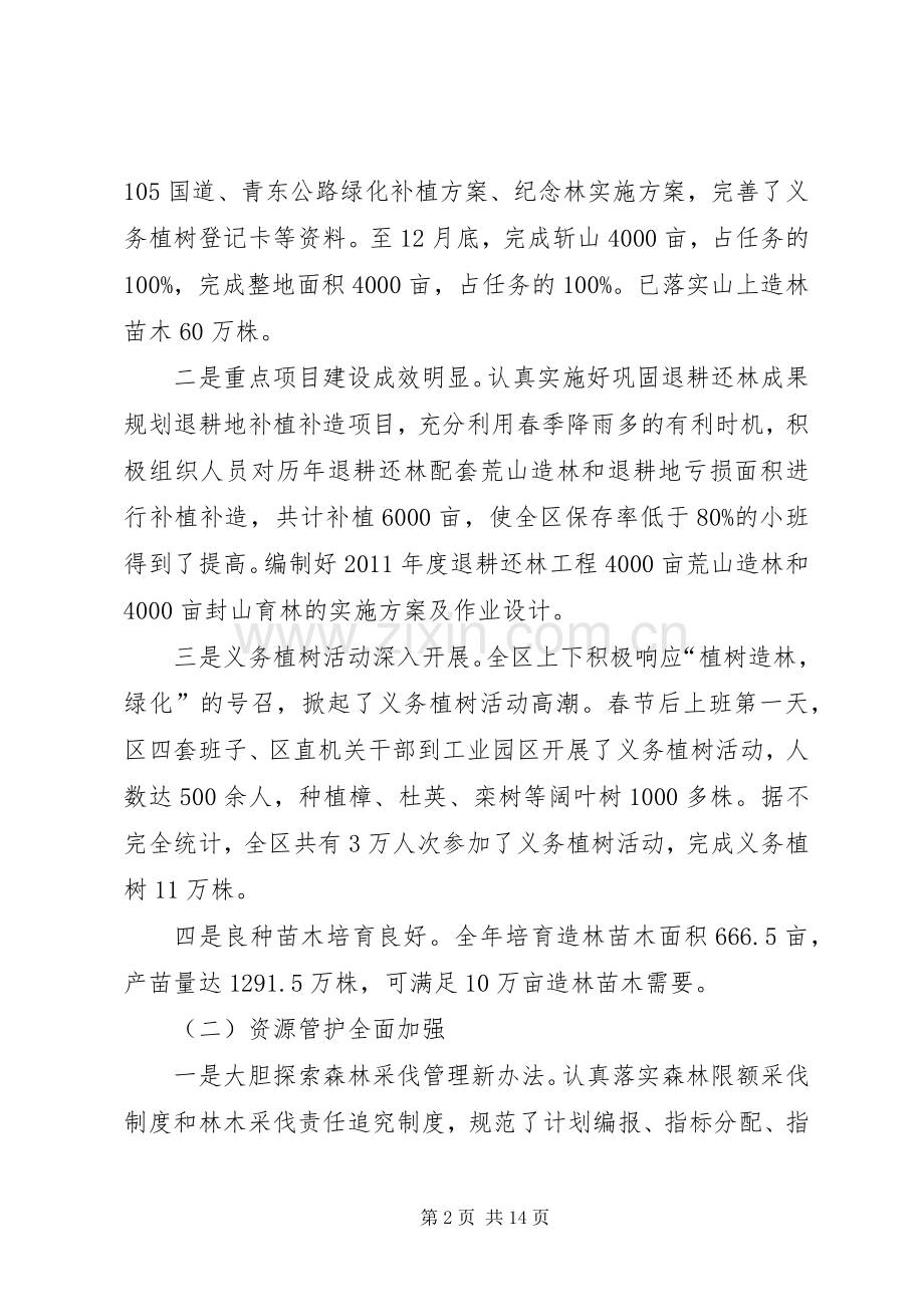 局长在林业表彰会讲话.docx_第2页