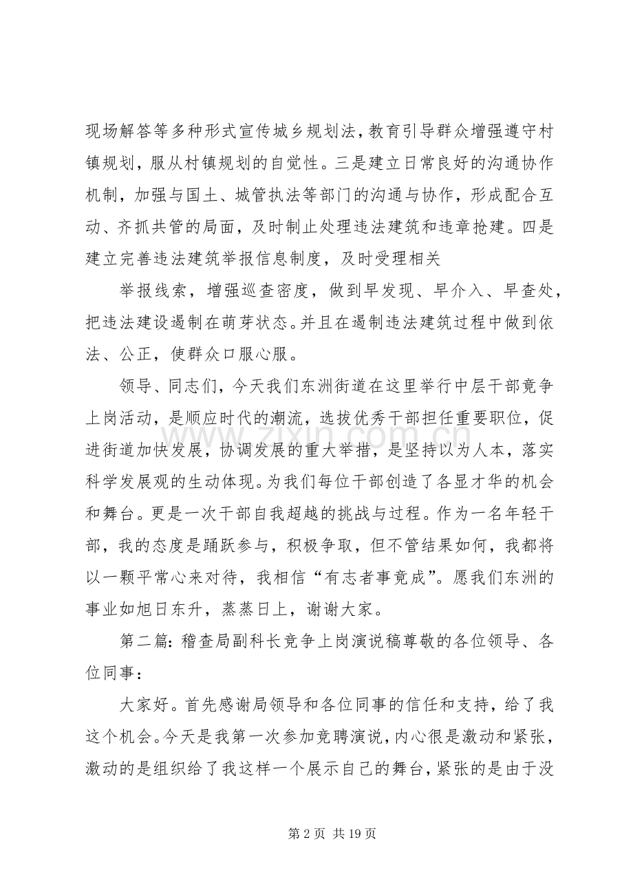 城市管理科副科长竞争演说稿.docx_第2页