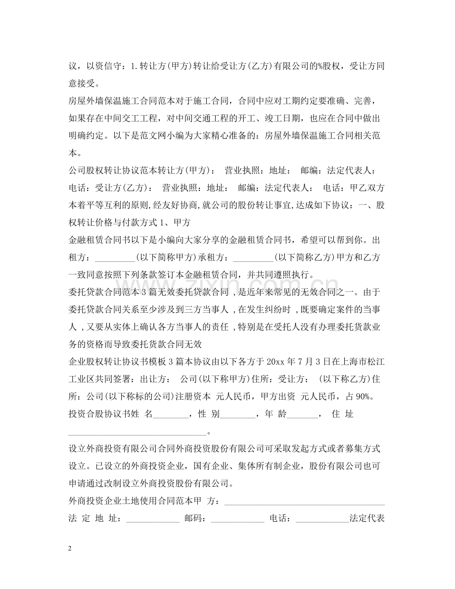 投资合同汇总.docx_第2页
