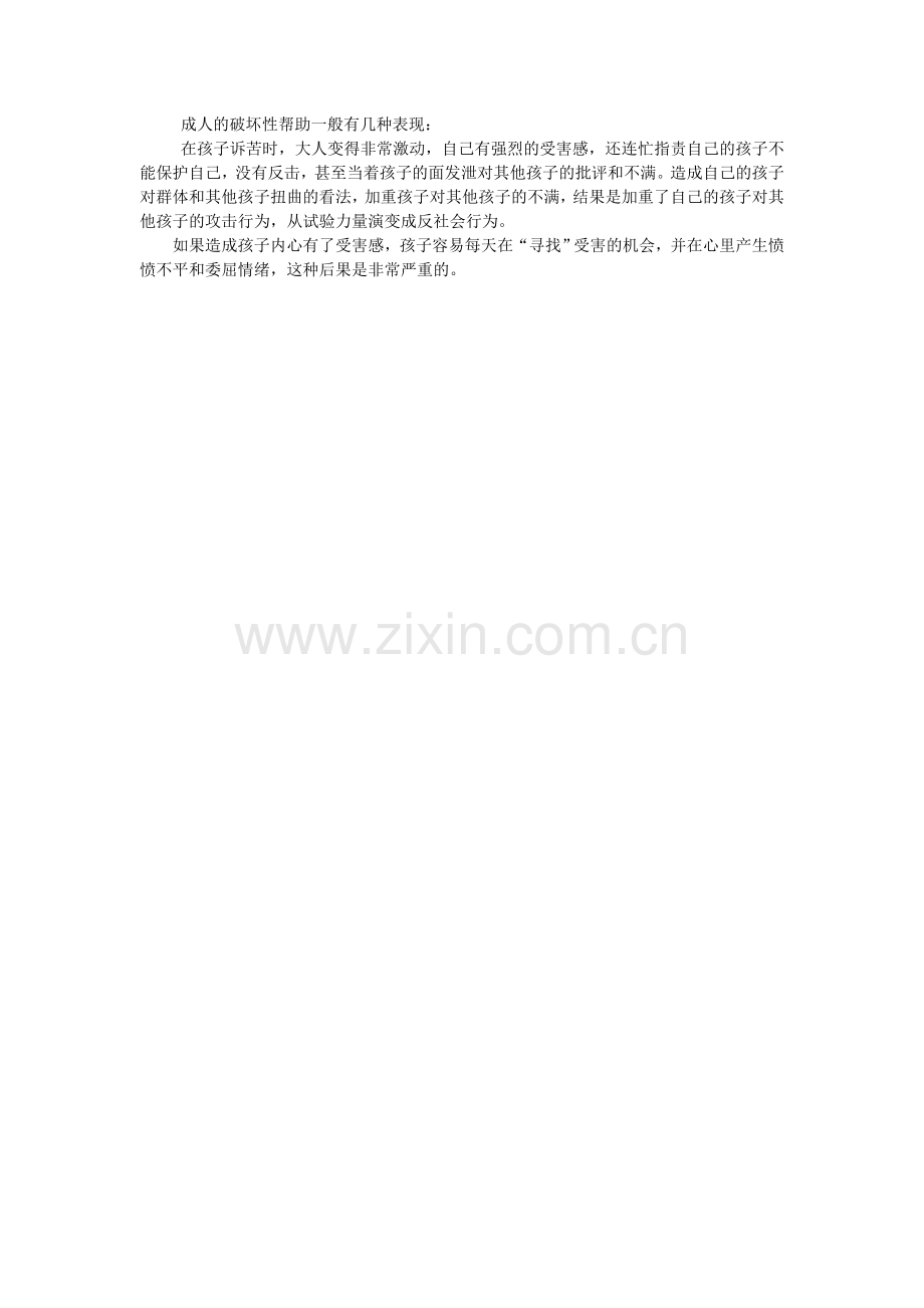 孩子为什么挑战强者和权威.doc_第2页