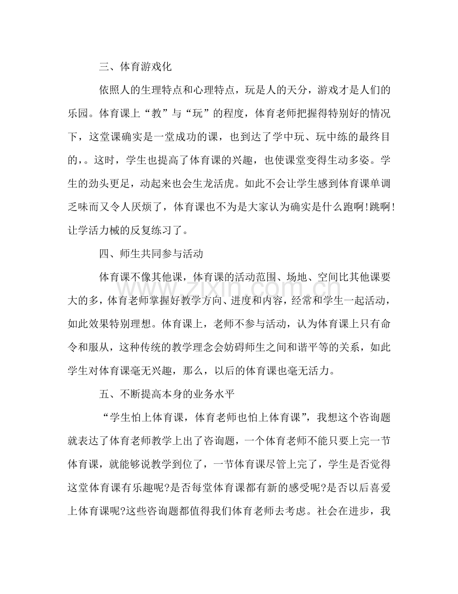 关于体育教学的工作参考总结（通用）.doc_第2页