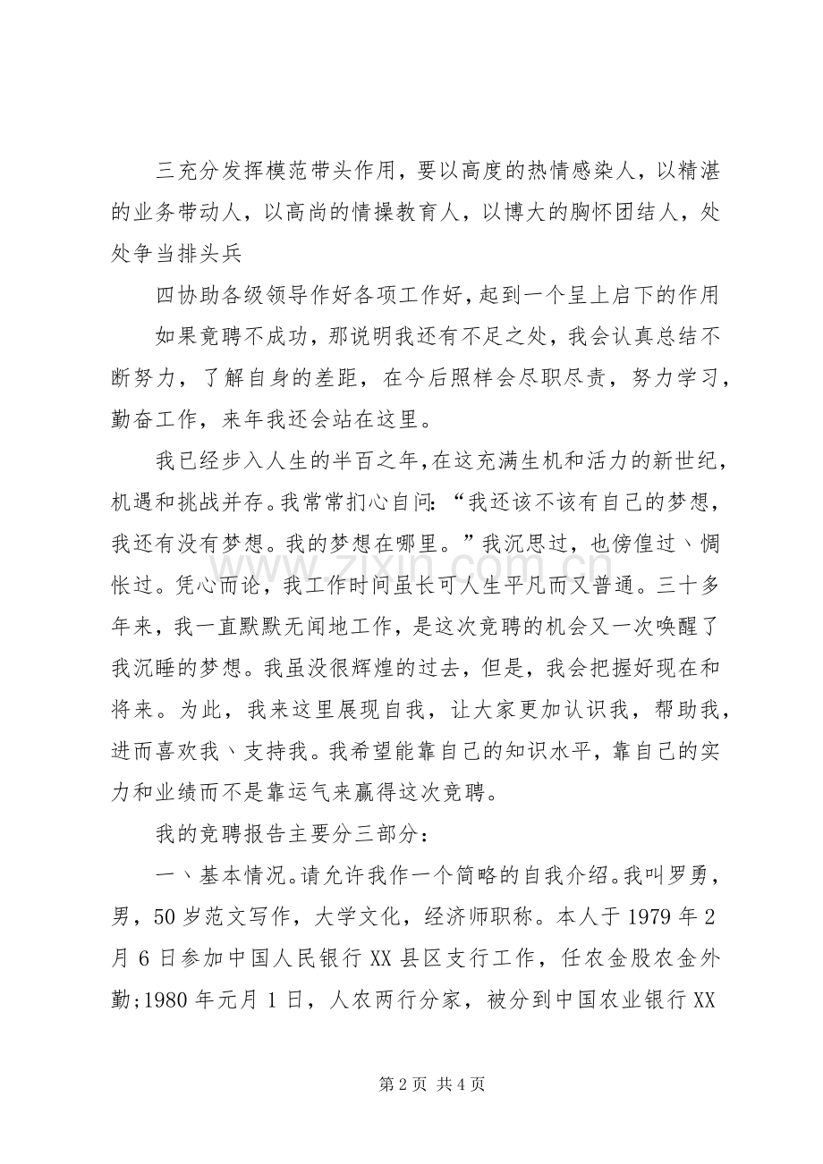 生产主管竞聘演讲稿.docx_第2页