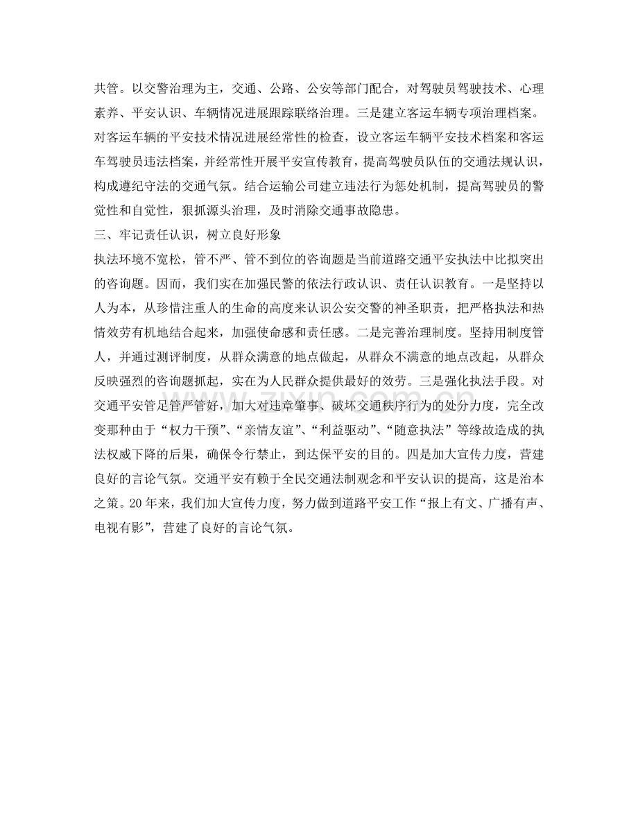 交警大队工作的自我参考总结范文（通用）.doc_第2页