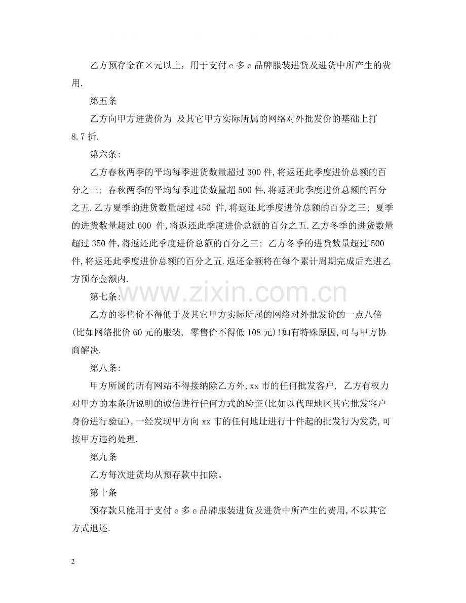 服装加盟合同范文.docx_第2页
