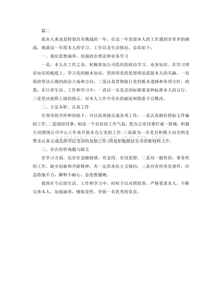 工作参考总结格式-党员先进性工作参考总结范文.doc_第2页