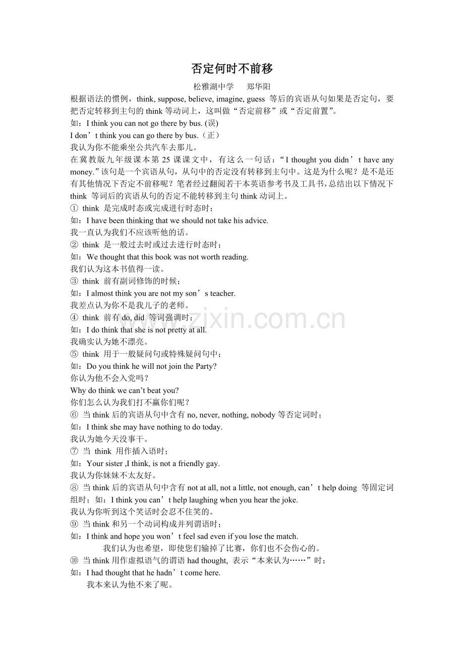 否定何时不前移.doc_第1页