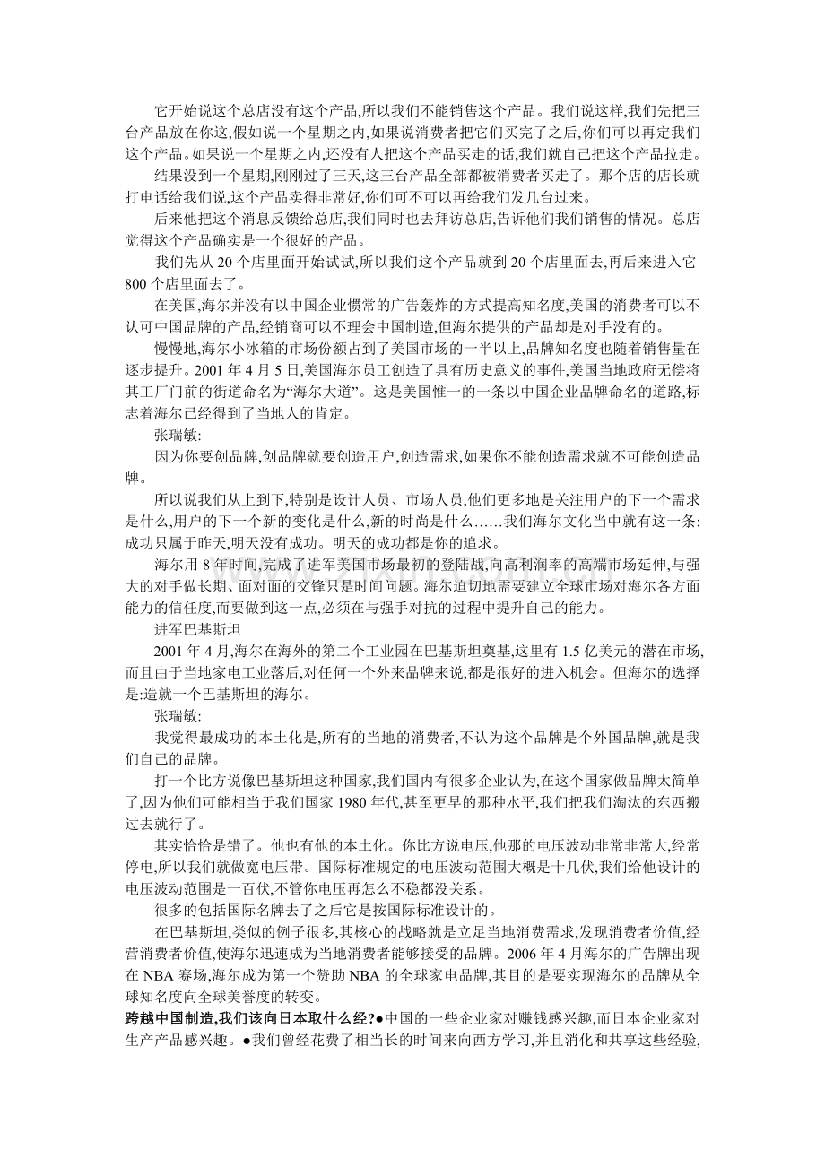 海尔的海外故事.doc_第2页