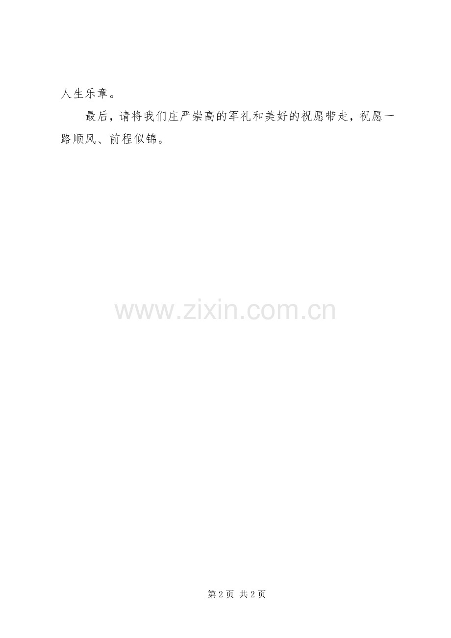 在老兵向军旗告别仪式上演讲致辞.docx_第2页