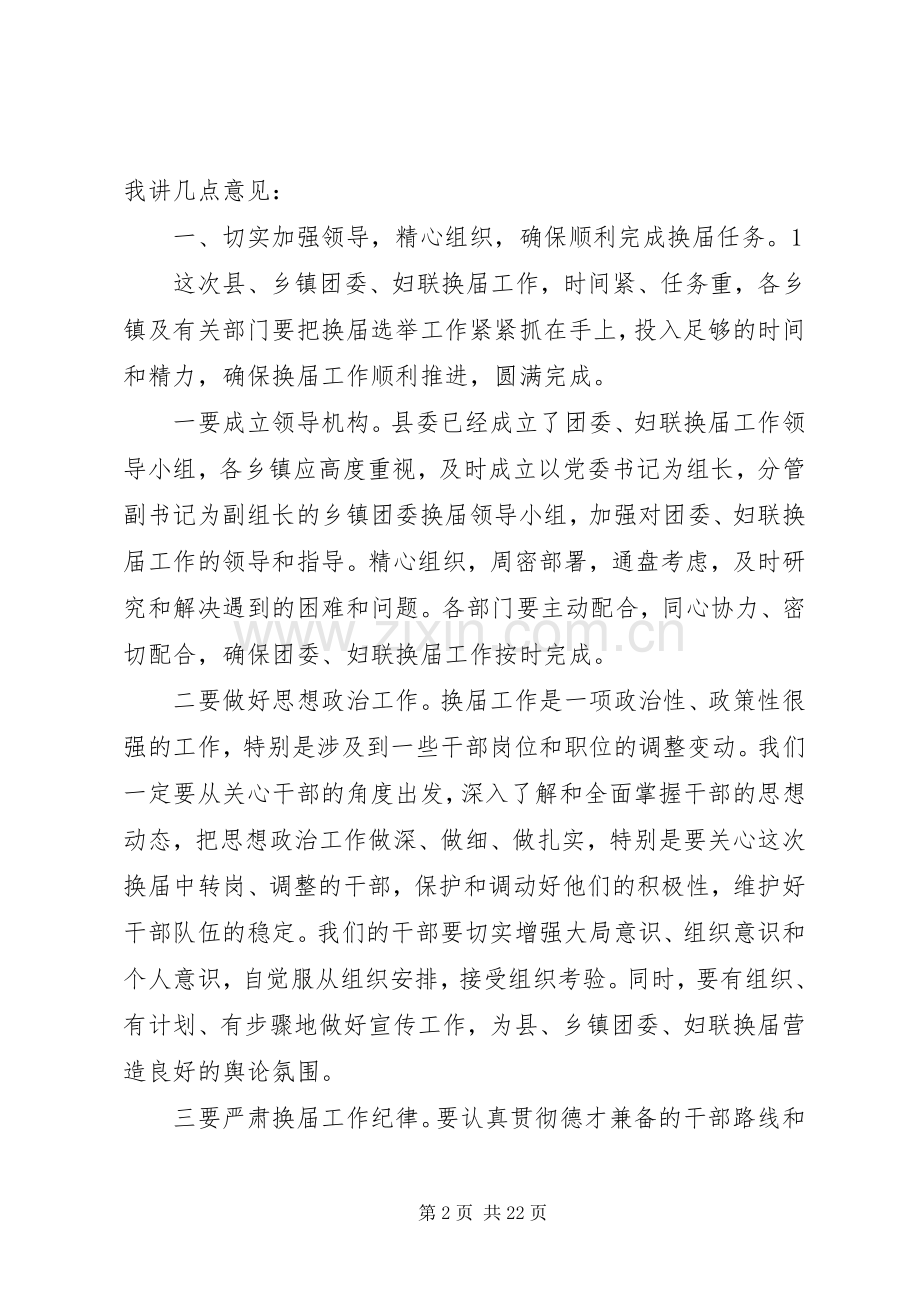 企业团委换届领导讲话.docx_第2页