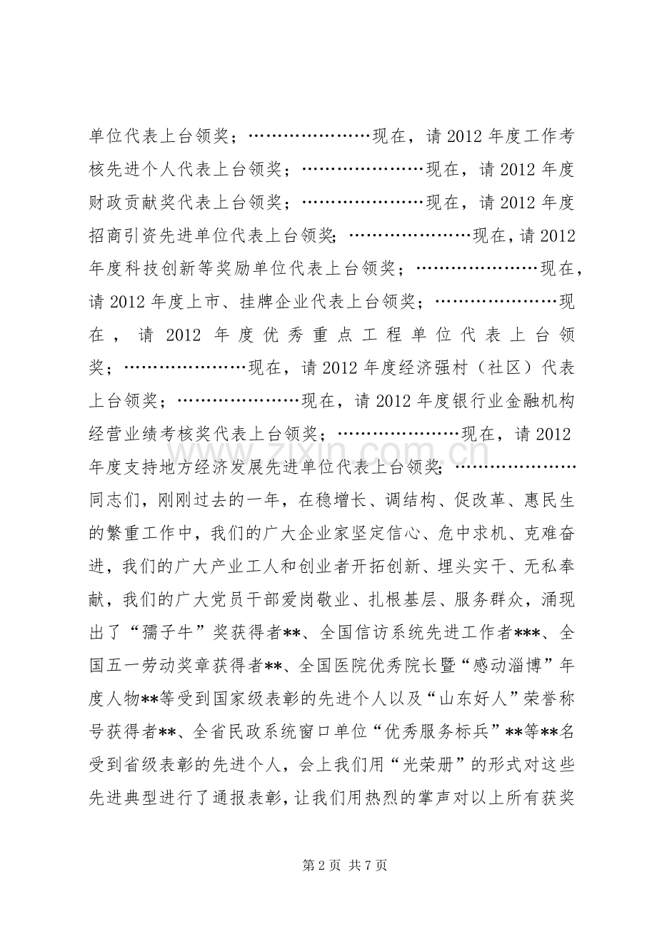 综合表彰大会主持稿.docx_第2页