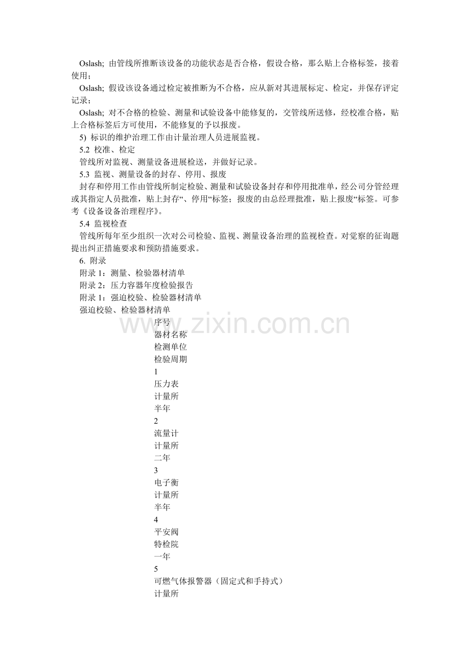 检验及计量控制管理制度.doc_第2页