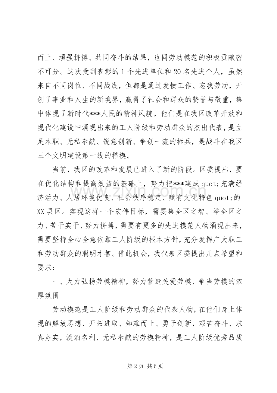 市领导在庆祝五一国际劳动节暨劳模表彰大会上的讲话稿.docx_第2页