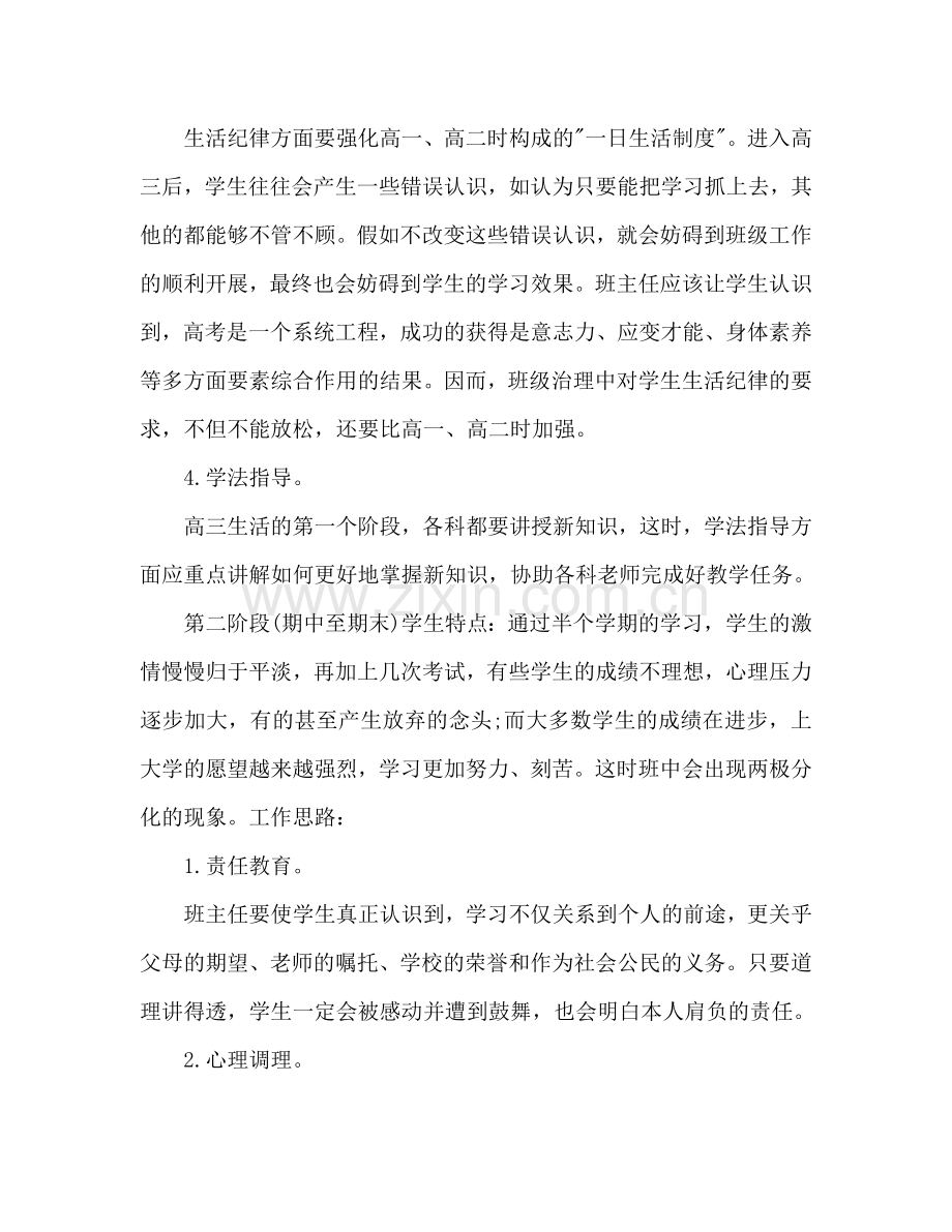 届高三班主任工作参考计划.doc_第2页