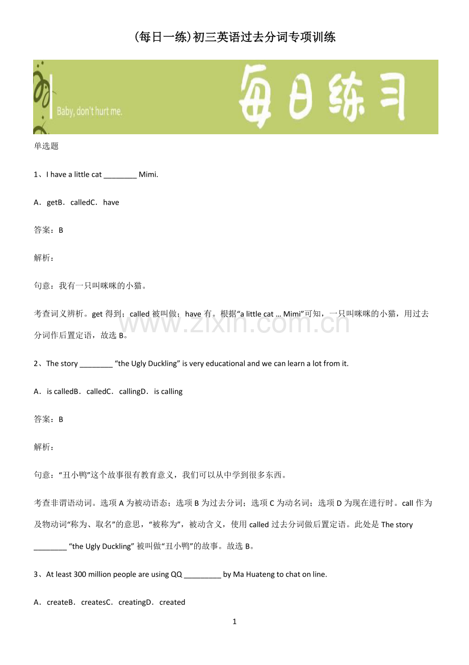 初三英语过去分词专项训练.pdf_第1页