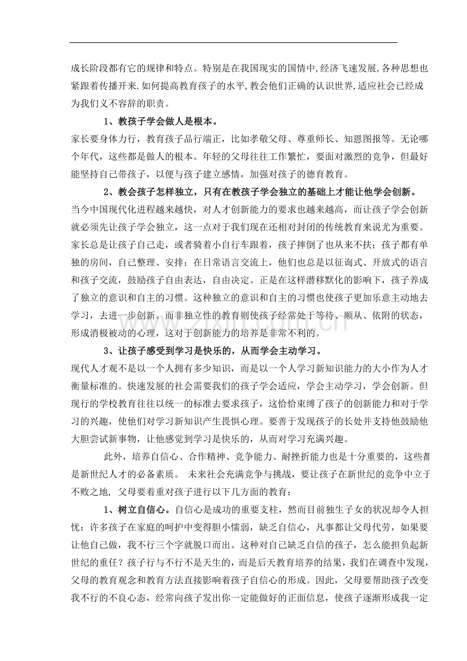 中国中小学教育现状.doc_第2页