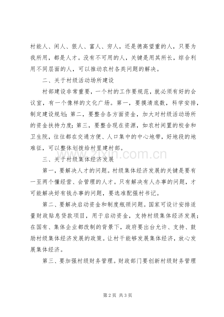 XX镇在乡镇组织工作座谈会上的发言稿.docx_第2页