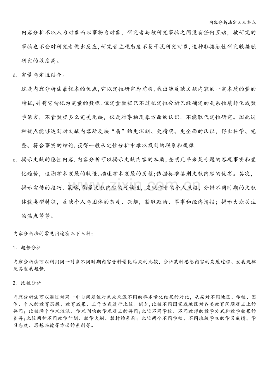 内容分析法定义及特点.doc_第2页