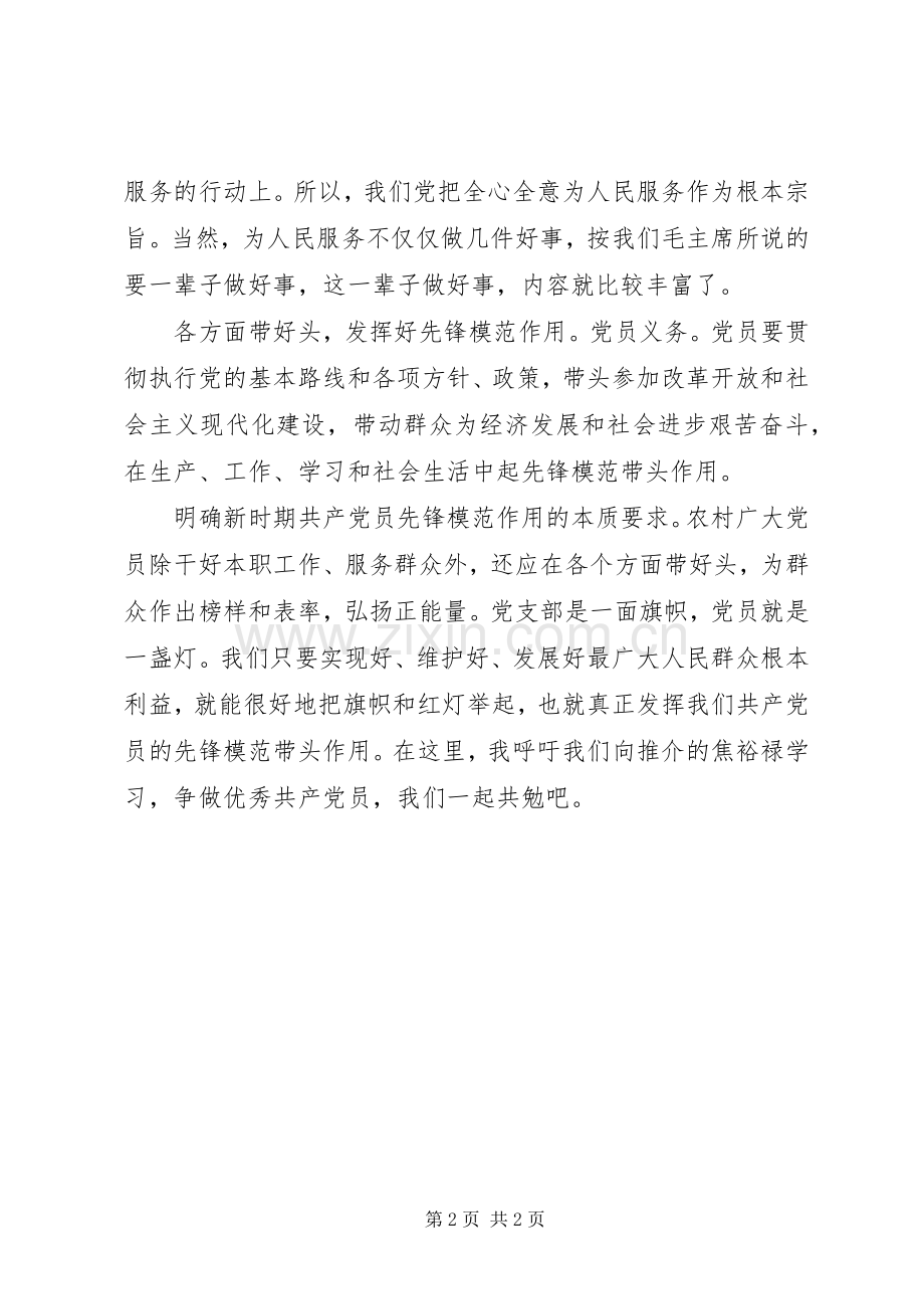 坚持根本宗旨+发挥党员作用发言.docx_第2页