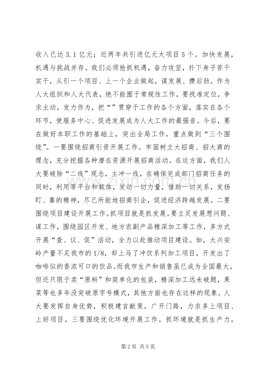 市委书记在人大交流会的发言稿.docx_第2页