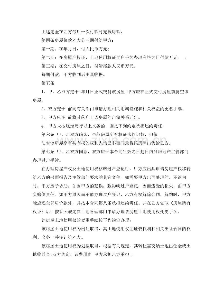 年二手房购房合同模板.docx_第2页