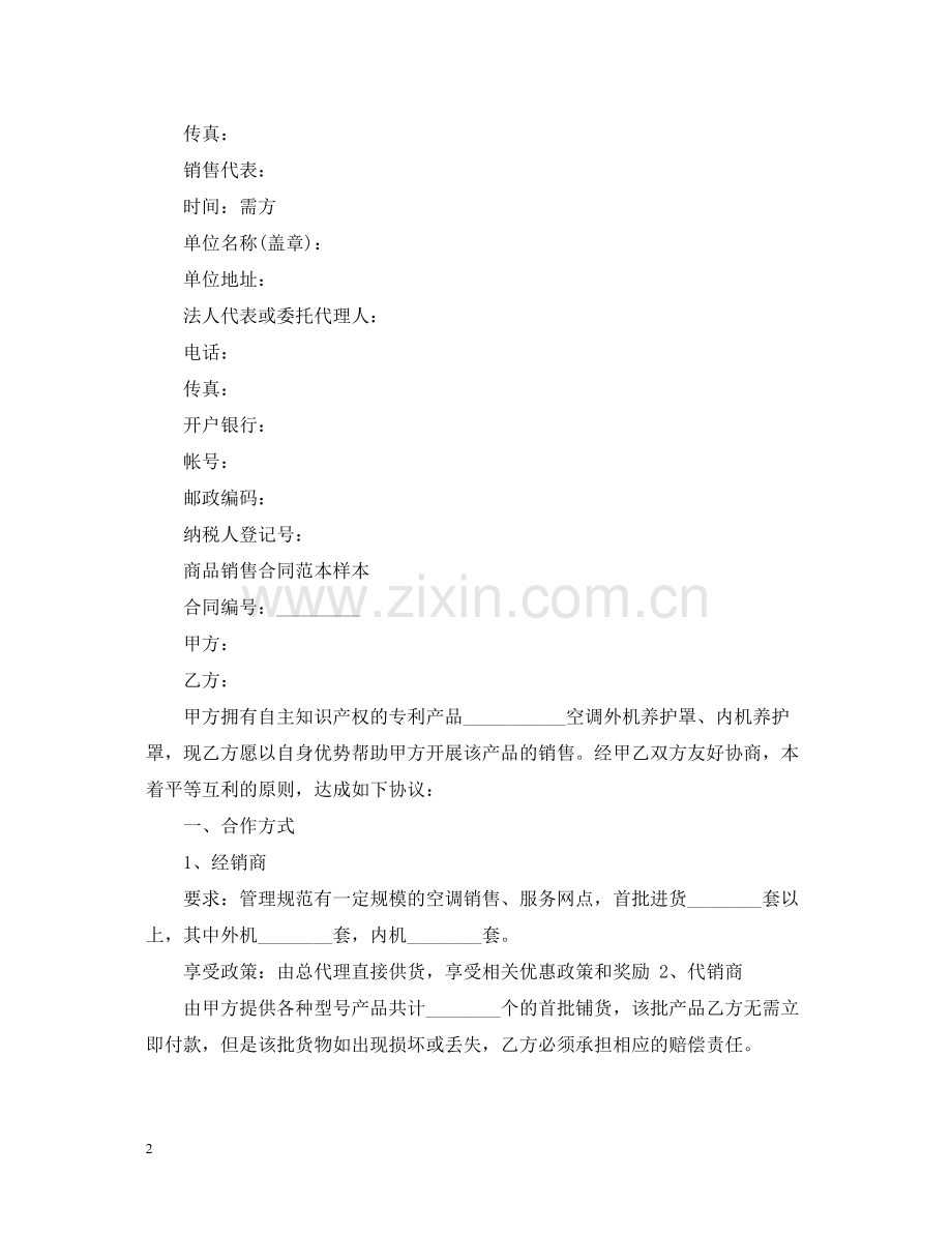 产品购销合同简单版样本.docx_第2页