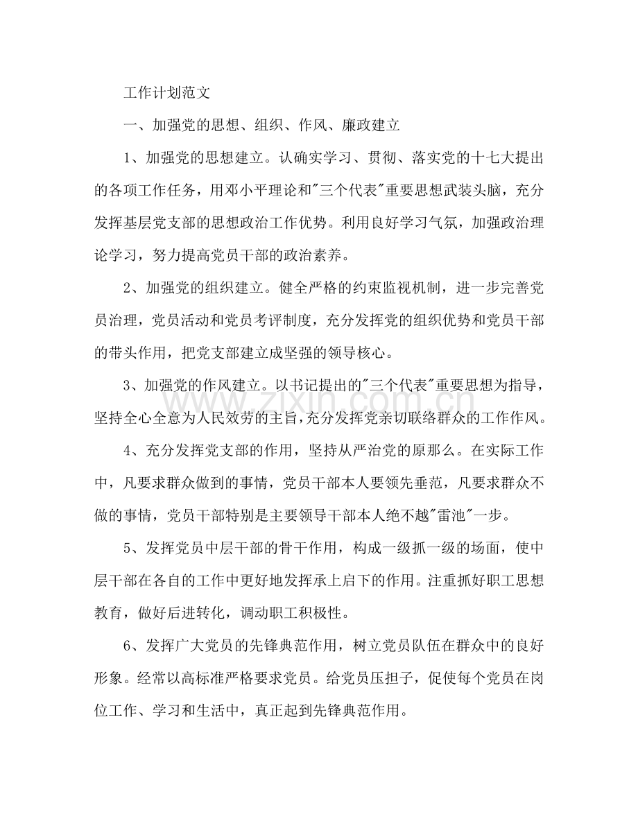 党建工作参考计划2000字.doc_第2页