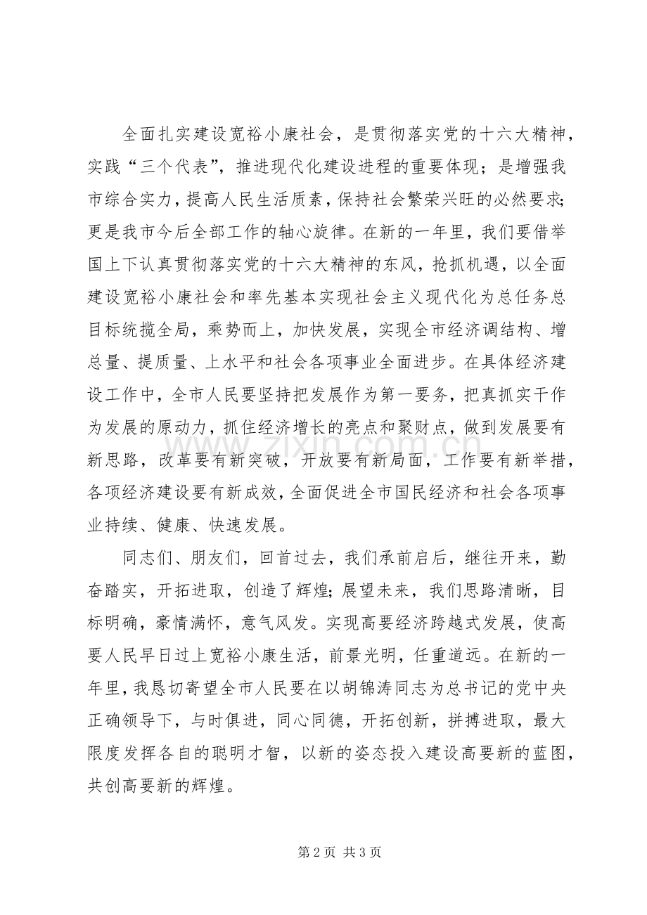 新年致辞(精华).docx_第2页