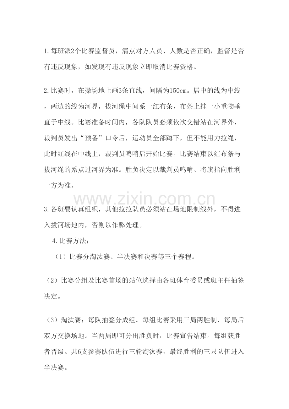 移村中学留守儿童拔河比赛实施方案.doc_第2页