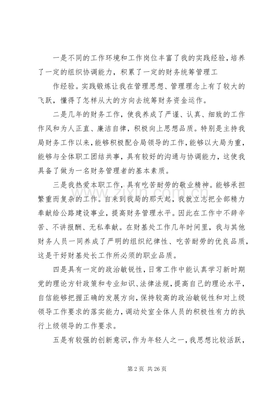 财务处处长竞聘演讲.docx_第2页