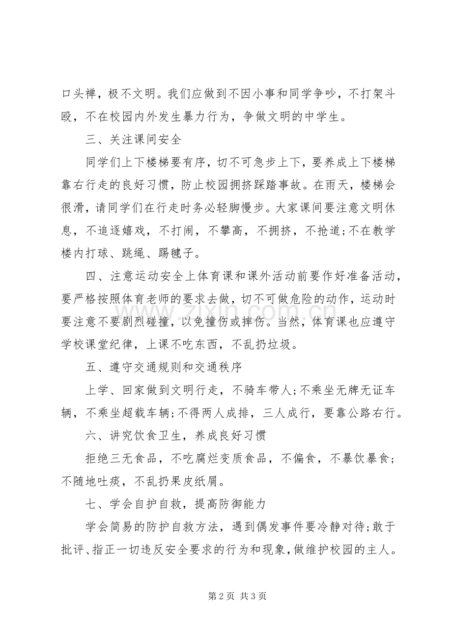 校舍设施安全教育讲稿.docx_第2页