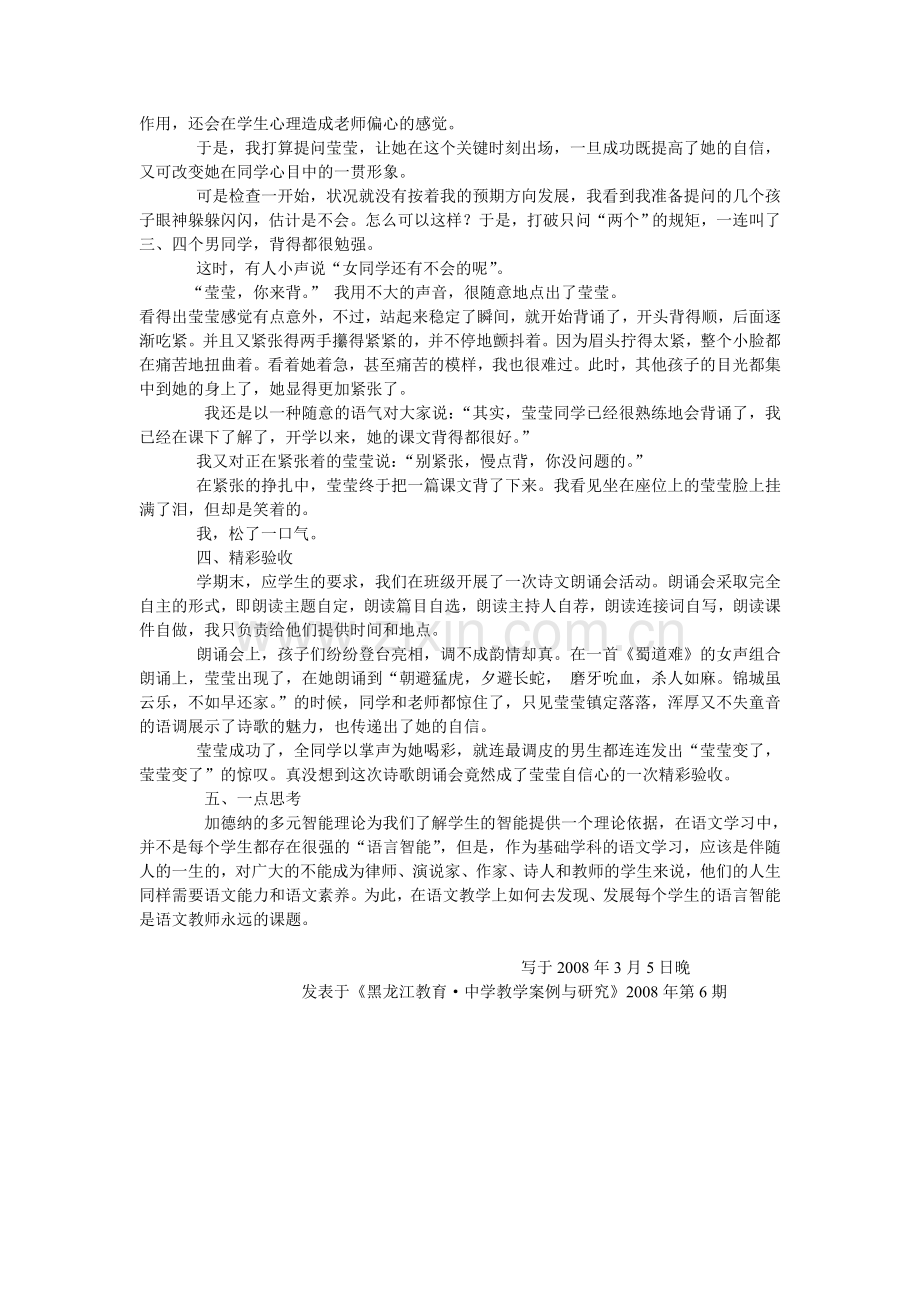 从“说”开始——发展学生“语言智能”辅导案例.doc_第2页
