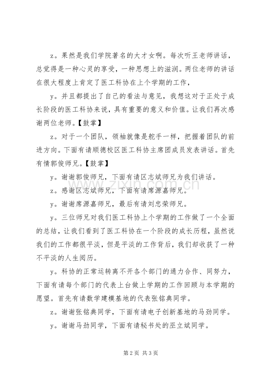 关于医工科协成员见面会的主持稿.docx_第2页
