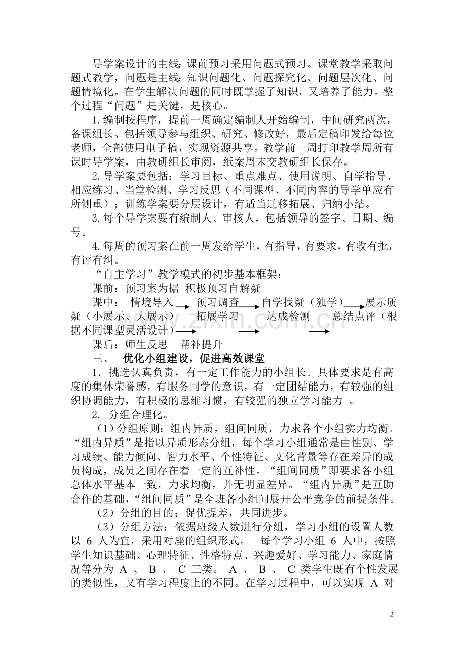 “自主学习”教学模式的构建.doc_第2页
