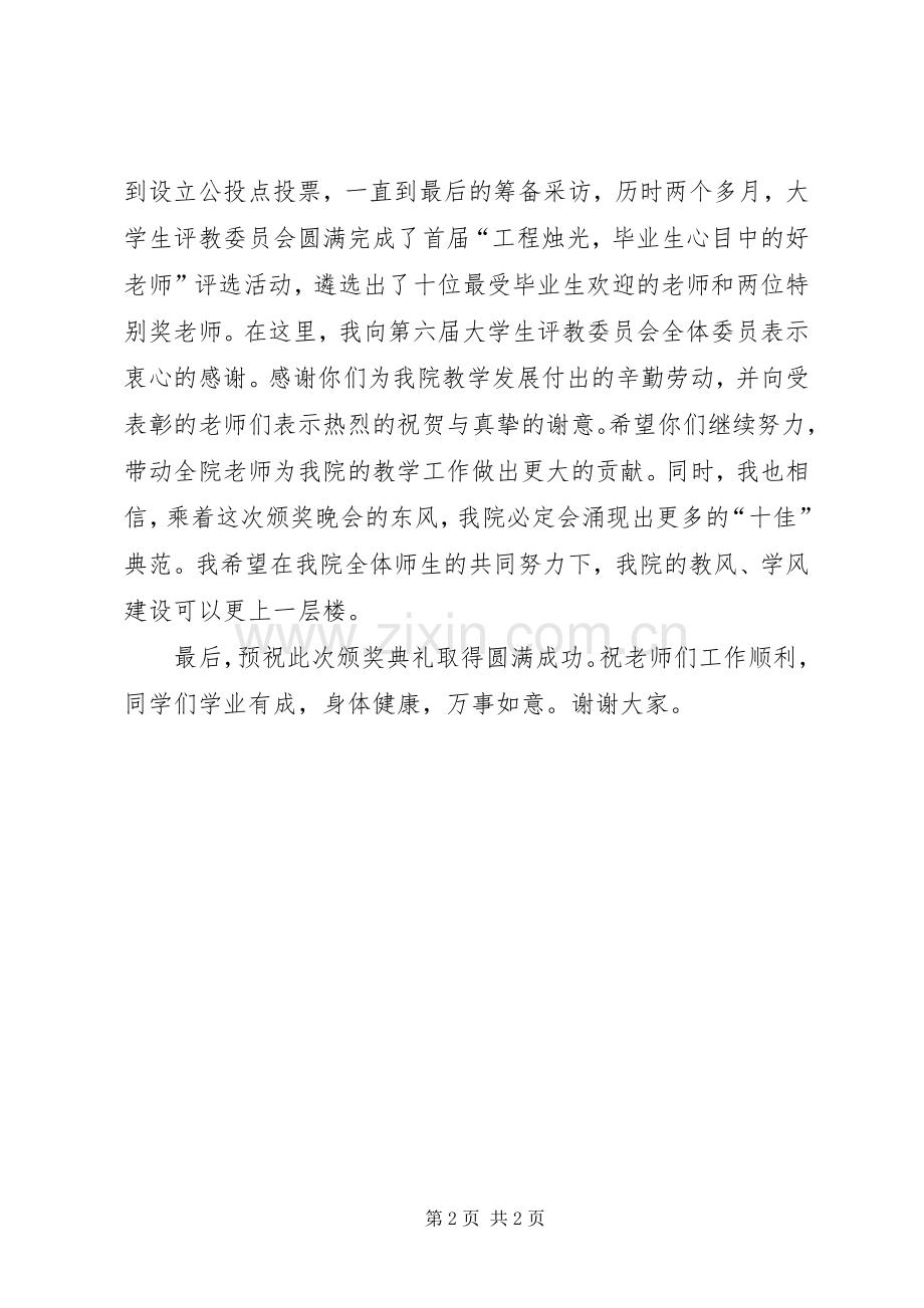 学校颁奖典礼致辞演讲(5).docx_第2页